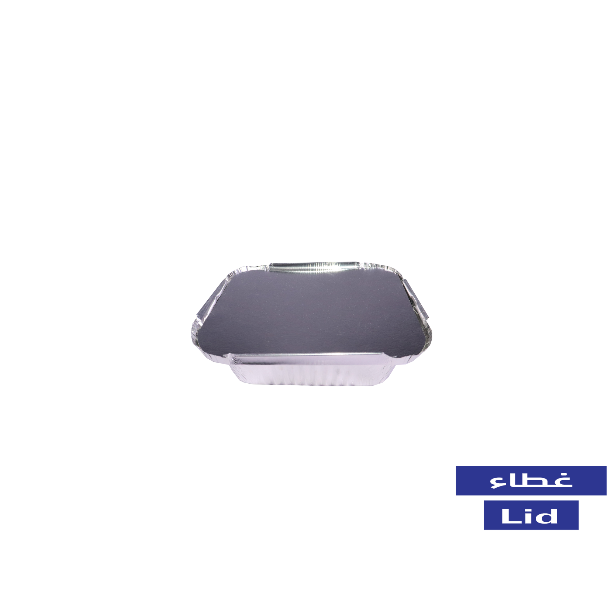 أغطية للحاويات المربعة المصنوعة من الألومنيوم